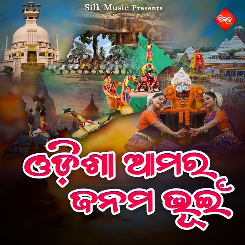 Odisha Amara Janama Bhuin