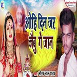 Ohi Din Jar Jaybu Ge Jaan