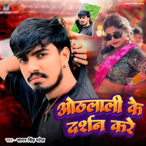 Othlali Ke Darshan Kare