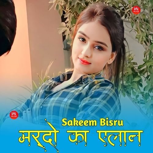 मर्दो का एलान