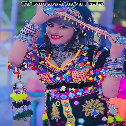 तेरी कसम लाडली मेरा जीव बल छः