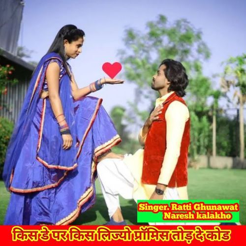 किस डे पर किस लिज्यो प्रॉमिस तोड़ दे कोड