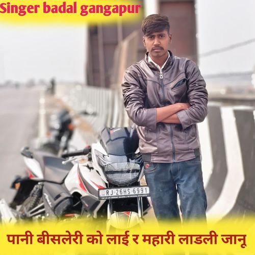 पानी बीसलेरी को लाई र मारी लाडली जानू