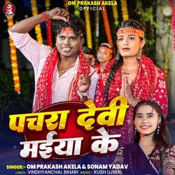 Pachra Devi Maiya Ke