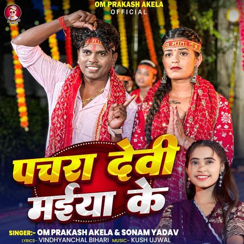 Pachra Devi Maiya Ke