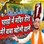 Pahado Me Mandir Tera Mere Baba Kholi Wale