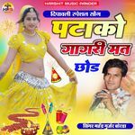 Pathako Gagri Me Mat Chode