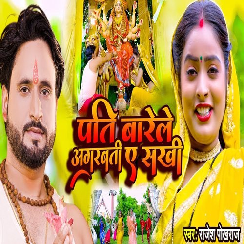 Pati Barele Agarbatti E Sakhi_poster_image