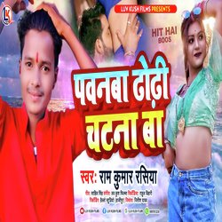 Pavanva Dhodi Chatna Ba