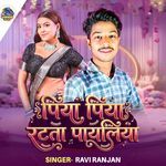 Piya Piya Ratataa Payaliya