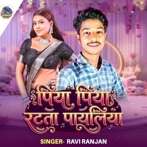Piya Piya Ratataa Payaliya