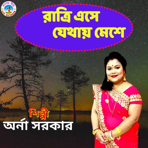 Raatri Ese Jethay Meshe (Bangla Song)