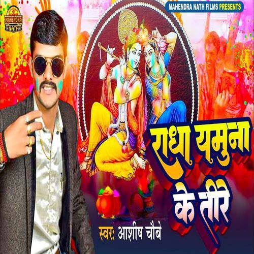 Radha Yamuna Ke Teere