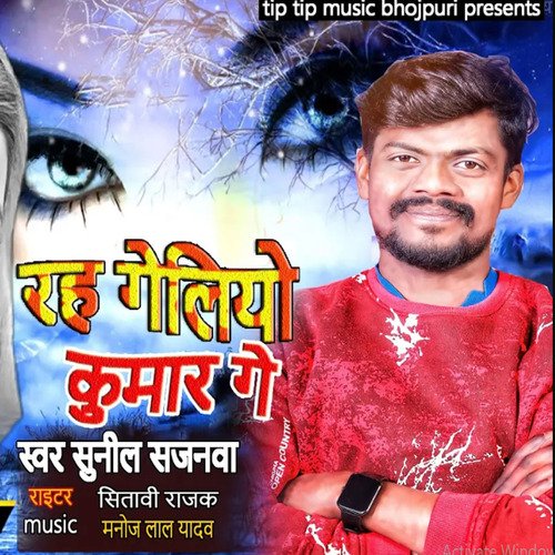 Rah Geliye Kumar Ge