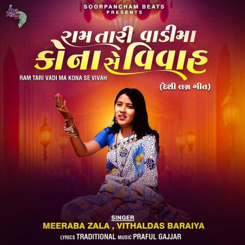 Ram Tari Vadi Ma Kona Se Vivah