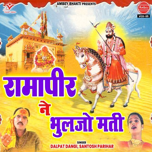 Ramapir Ne Bhooljo Mati