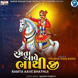 Ramta Aave Bhathiji