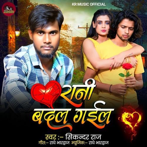 Rani Badal Gayil