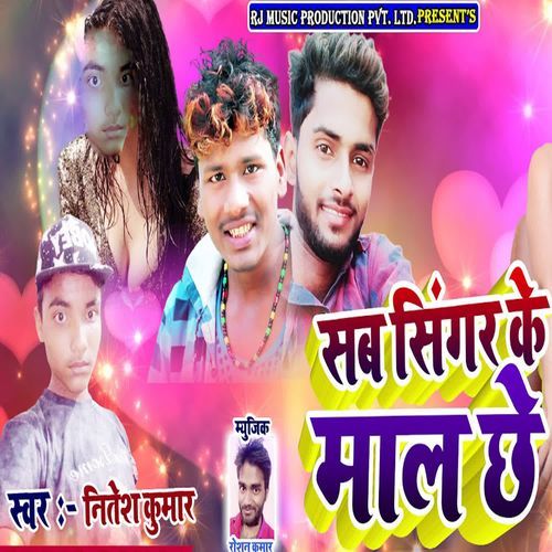 Sab Singer Ke Mal Chhe