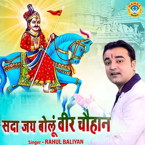 Sada Jay Bolu Veer Chauhan