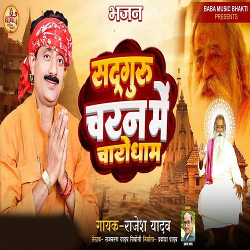 Sadguru Charan Me Charodham