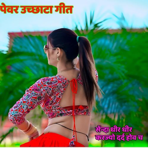 Sainda Dhir Dhir Karjyo Dard Hov Ch