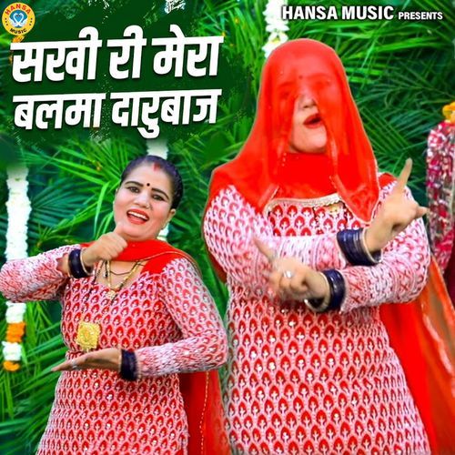 Sakhi Ri Mera Balam Darubaaj Ab Kaise Chale Gujaro
