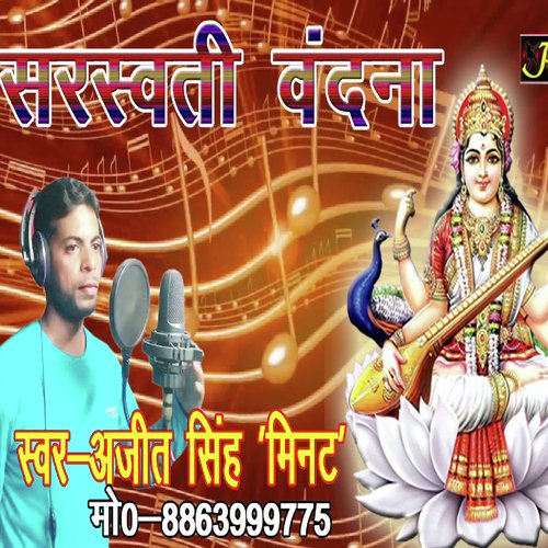 Saraswati Vandana (Hindi Bhajan)