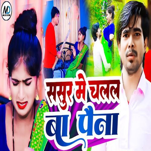 Sasura Me Chalal Ba Paina
