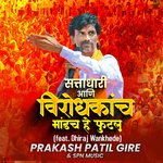 Sattadhari Aani Virodhkanch Bhandach He Futala