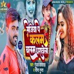 Sejiya Pe Kalam Balam Dharawela (Bhojpuri)