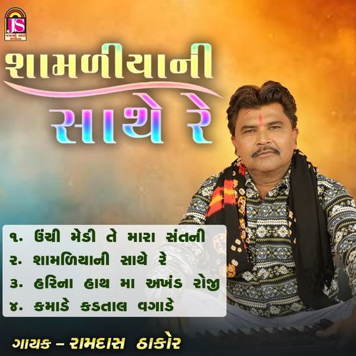 Shamadiyani Sathe Re