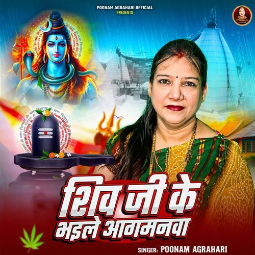 Shiv Ji Ke Bhaile Aagmanwa