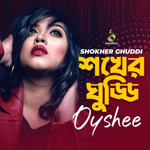 Shokher Ghuddi