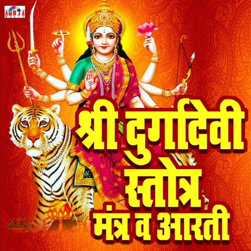 Shree Durga Devi Stotra & Mantras