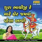 Shura Bhathiji Re Mare Gher Jamva Vahela Aavo