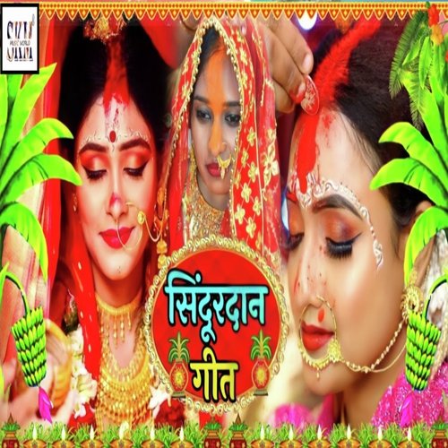 Sindurdan geet (Bhojpuri song)