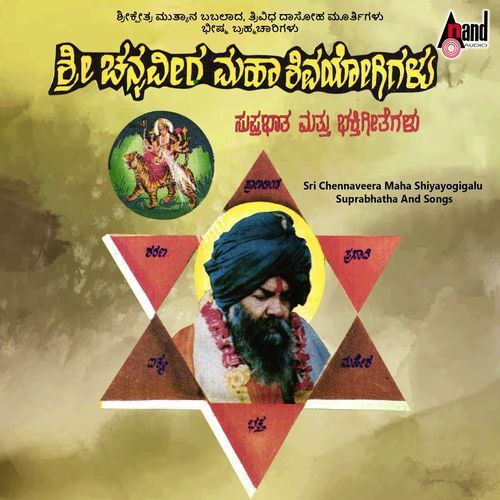Sri Chennaveera Maha Shiyayogigalu Suprabhatha and Songs