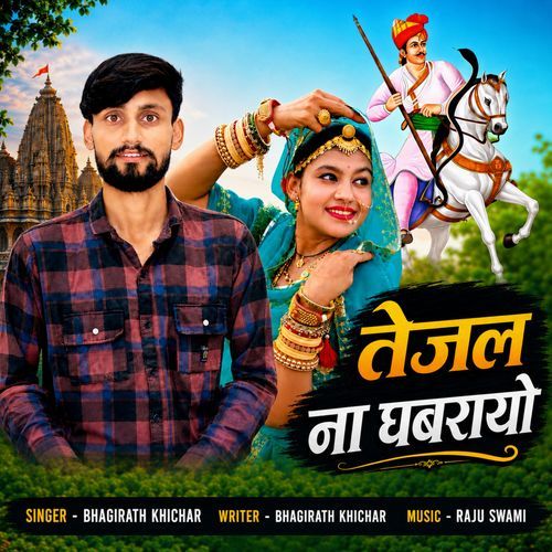 TEJAL NA GHABRAYO