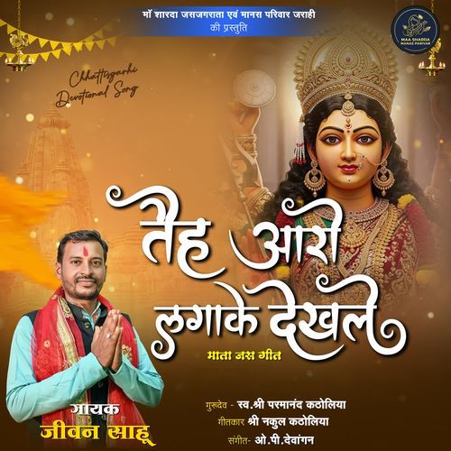 Taiha Aro Lagke Dekhl