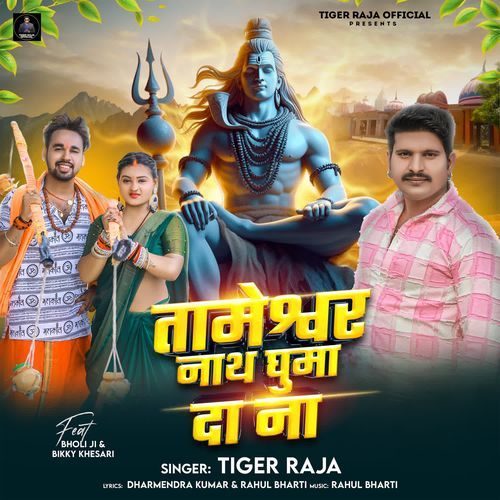 Thameshwar Nath Ghuma Da Na