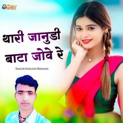 Thari Janudi Bata Jove Re by Kamlesh Banjara
