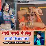 Thari Nagri Me Lelu Kamro Kiraya Ko