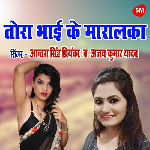 Tore Bhai Ke Maralka Na Bhor Padata