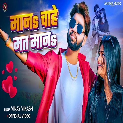 Tu Mana Chahe Mat Mana