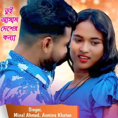 Tui Assam Desher Konya