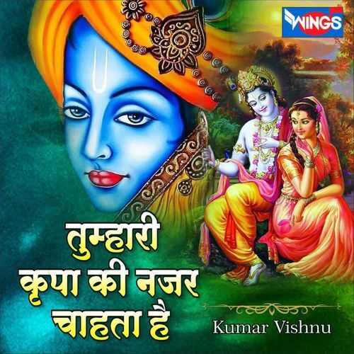 Tumhari Kripa Ki Nazar Chahta Hoon