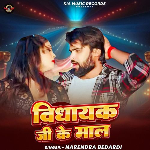 Vidhayak Ji Ke Maal