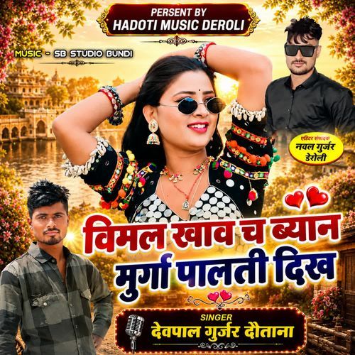Vimal Khav Ch Byan Murga Palti Dikh