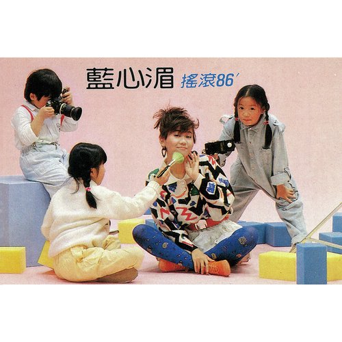 Yao Gun 86" cover art